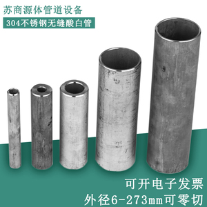 304不锈钢无缝工业管酸白厚壁管白钢管空心圆管零切外径6-273毫米