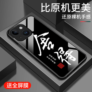 IPHONE14手机壳苹果14PROMAX手机套新款PRO十四PLUS中国风舍得创意PM男POR镜头全包简约女款防摔玻璃文字