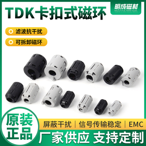 TDK卡扣式磁环共模电感磁芯信号屏蔽滤波抗干扰易拆卸铁氧体磁环