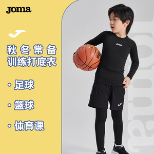JOMA/荷马儿童加绒紧身衣训练服男童篮球足球运动速干衣紧身裤