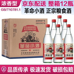 革命小酒42度北京二锅头浓香型白酒500ml*12瓶原装箱口粮酒包邮
