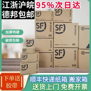 顺丰快递纸箱打包箱搬家箱加厚加硬瓦楞f6sf5f43大号超硬包装箱子