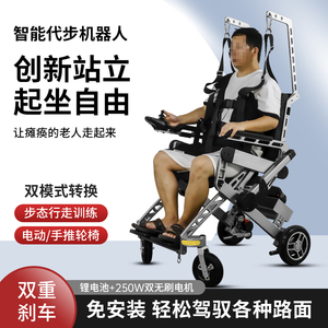 智能行走机器人自主站立辅助电动轮椅康瘫痪中风康复训练器材