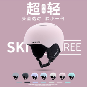skifree 23超轻滑雪头盔专业单双板雪盔女装备男眼镜儿童套装帽子