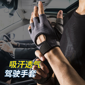 夏季男士专用驾驶手套吸汗汽车机车司机防滑开车漏指防滑速干女士
