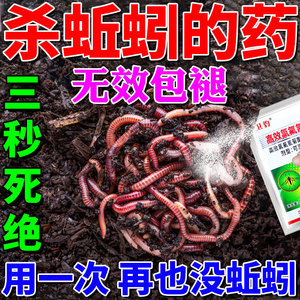 杀蚯蚓药家用菜地花盆土壤卫生间下水管道下除害红线虫地龙灭虫剂