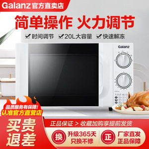 Galanz/格兰仕 P70D20TL-D4微波炉智能家用小型 机械式转盘多功能