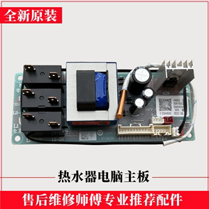 适用海尔ES50H/ES60H/80H-HD3(ZE)热水器电脑主板电源线路板配件