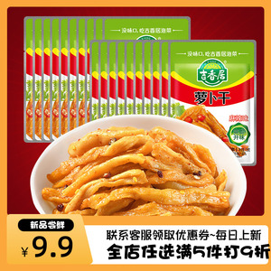 吉香居麻辣萝卜干15g*30袋早餐稀饭下饭菜鲜脆麻辣小菜泡菜萝卜干