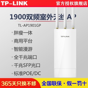 TP-LINK室外无线网桥防水AP千兆WIFI覆盖TL-AP1201GP/AP1901GP