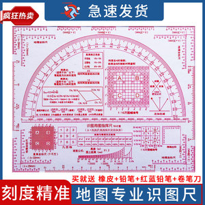 识图用图指挥尺地形学作图工具图上量算综合作业尺专业测量尺方尺高精度1:5万地理坐标绘图制图18-6型