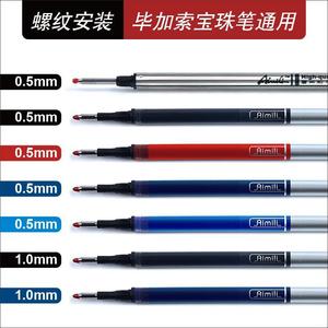 Aimili毕加索笔芯通用M06宝珠笔916螺纹宝珠笔中性水笔蓝黑红色蓝色笔芯医生学生作业考试0.5 1.0mm