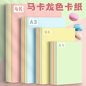 硬卡纸4开彩色手工纸厚a3学生儿童幼儿园大张绘画加厚画画彩纸4k大尺寸制作材料diy超大号a4手抄报8k