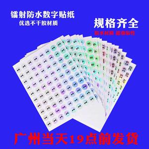 镭射数字标签贴1CM圆形指甲油胶瓶编号1-20连号数字贴防水撕不烂相册号码编码不干胶美甲油色号变色标识贴纸