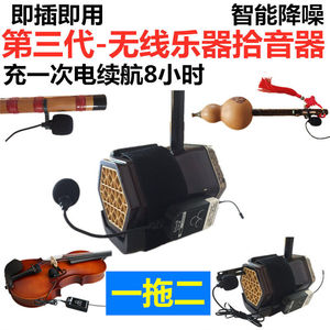 二胡笛子小提琴无线拾音器葫芦丝扩音器萨克斯古筝乐器麦克风话筒
