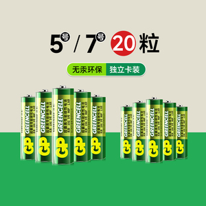 【阿里官方自营】GP超霸电池5号7号20粒五号七号碳性电池组合家庭装电子遥控器闹钟玩具体重秤计算器键盘鼠标