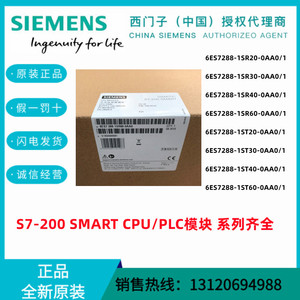 西门子S7-200 SMART CPU模块6ES7288-1SR/1ST20/30/40/60-0AA0/1