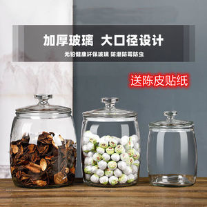 密封玻璃瓶陈皮青柑储存罐带盖食品级储物罐大口径茶叶罐五谷杂粮