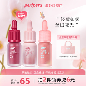 PERIPERA/菲丽菲拉空气丝绒小奶瓶唇釉哑光唇彩口红显白持久留色