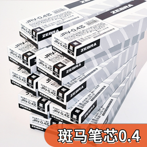 斑马笔芯0.4日本zebra斑马笔芯jf04水笔芯速干JRV-04 JLV04顺滑