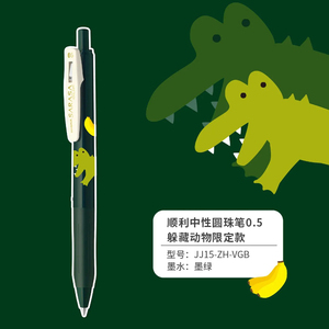 【墨绿色鳄鱼】ZEBRA斑马中性笔躲藏动物限定0.5mm水笔JJ15复古色