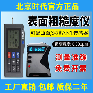 北京时代之峰手持式粗糙度仪TIME3200-3100-100便携表面光洁度仪