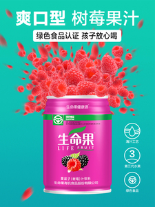 生命果树莓果汁20%含量绿色饮品覆盆子树莓汁250ml*6罐装饮料整箱