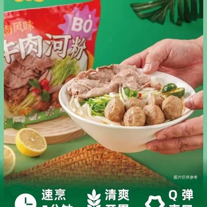蘸面酱PHO越南风味牛肉河粉3袋牛筋丸扁宽河粉面条方便速食面米粉