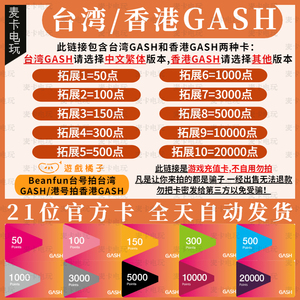 自动发卡 台湾香港GASH1000 3000 5000点 新枫之谷点卡 乐豆ecoin