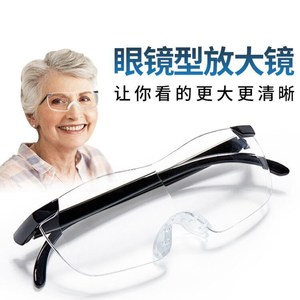 眼镜型头戴放大镜高清修表看书手机维修用3倍老人阅读扩大镜专用60可携式老年100老花眼镜300
