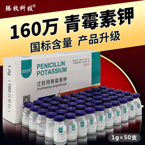 青霉素兽用注射用青霉素钾160万兽药兽用正品旗舰店鸡猪牛羊鱼龟