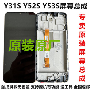 适用于vivo y53s y52s原装屏幕总成Y31S手机屏幕触摸显示内外带框