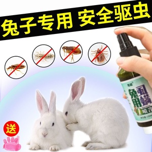 兔子驱虫除臭除跳蚤去味喷雾兔清洁剂小宠用品垂耳侏儒兔专用消臭