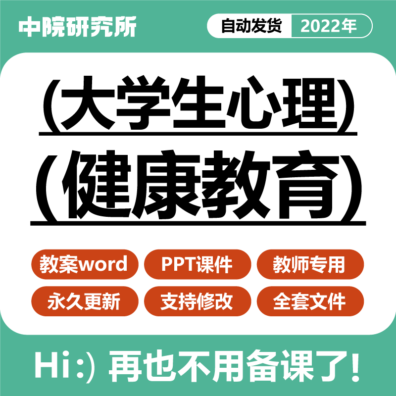 大学生心理健康教育第二版课件PPT教案word情绪压力管理咨询资料