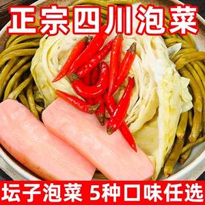 四川泡菜混合5斤 正宗老坛酸萝卜酸豆角泡姜泡椒榨菜酸辣萝卜商用
