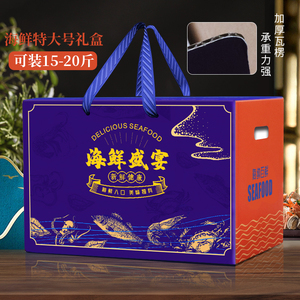 海鲜包装盒通用礼盒高档水产海鲜龙虾大闸蟹干货手提礼盒空盒批发