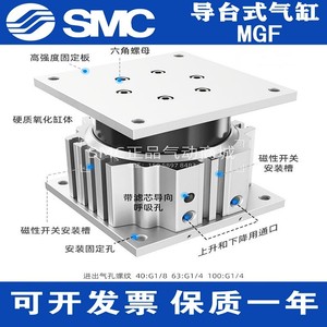 SMC原装正品导台式气缸MGF40/MGF63/MGF100-15-20-30-50-75-100