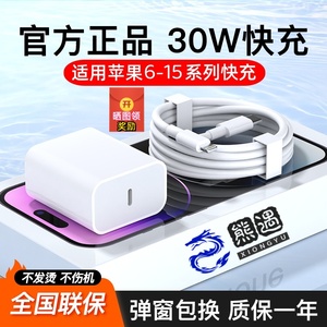 熊遇适用于苹果iphone15充电器PD30W快充头15pro数据线14/13/12p插头x手机专用快充PD套装11max速冲PD20W系列