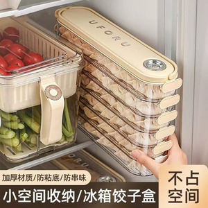 饺子盒多层饺子收纳盒冰箱专用保鲜盒冻饺手提盒食品级密封带盖盒