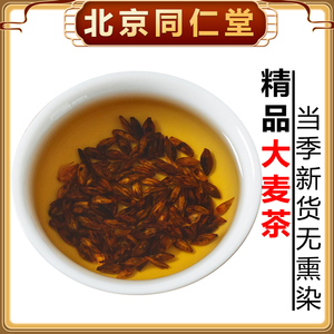 同仁堂品质大麦茶养胃饭店专用清香型散装当季新货荷叶炒大麦茶