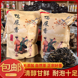 凤凰单枞茶鸭屎香特级乌岽单纵茶潮州凤凰单丛茶叶250g袋装乌龙茶