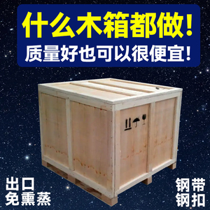 出口包装木箱定制订定做免熏蒸包边钢带胶合板大箱装物流广州发货