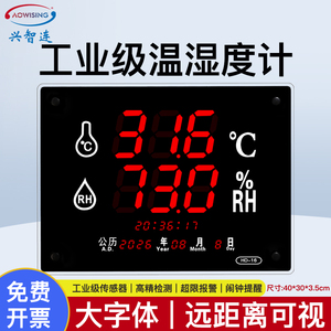 温湿度计工业级30*40CM大屏工厂房外置报警高精度探头显示仪器表