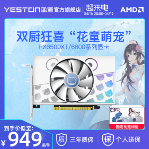 AMD盈通RX6500XT 4G萌宠itx大地之神台式机电脑电竞游戏独立显卡