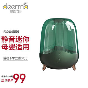 德尔玛(Deerma)加湿器卧室迷你空气加湿器办公室桌面小型加湿器母