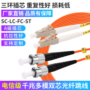 电信级多模双芯光纤跳线lc-lc-sc-sc-st-fc机房尾纤跳纤千兆多模LC-LC-FC-ST光纤线1米3米2M/5/10/15/20米