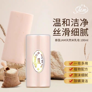 jam泰国手工大米香皂天然植物洗脸牛奶香皂洁面洗澡肥皂100克