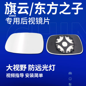 奇瑞风云2后视镜片旗云35反光镜大视野蓝镜东方之子CROSS倒车镜片