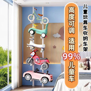 儿童玩具车收纳车架客厅多层滑板自行车平衡车置物架可伸缩落地杆