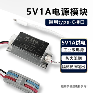 220V转5V1A电源模块传感器隔离转换模块低压Type-C接口通用开关盒